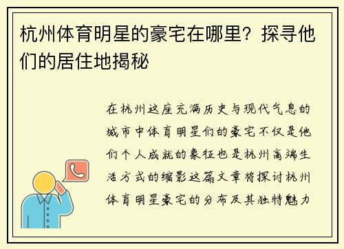 杭州体育明星的豪宅在哪里？探寻他们的居住地揭秘