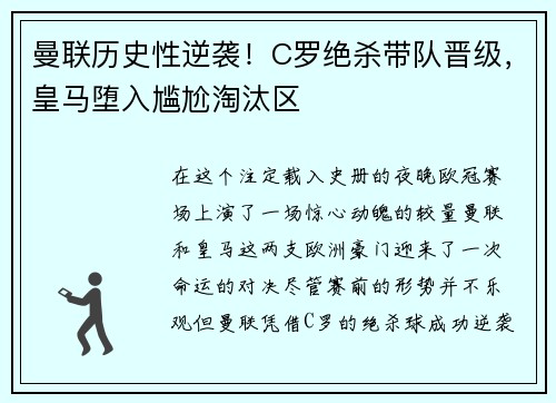 曼联历史性逆袭！C罗绝杀带队晋级，皇马堕入尴尬淘汰区