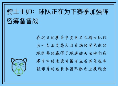骑士主帅：球队正在为下赛季加强阵容筹备备战