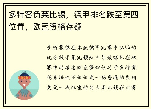 多特客负莱比锡，德甲排名跌至第四位置，欧冠资格存疑