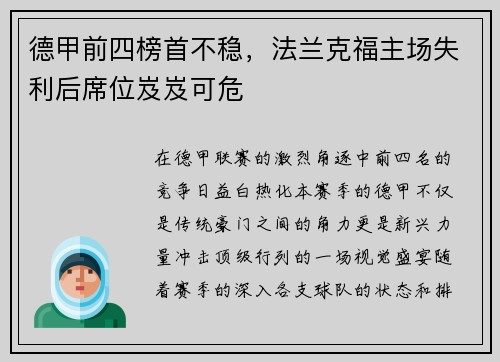 德甲前四榜首不稳，法兰克福主场失利后席位岌岌可危