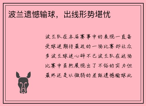 波兰遗憾输球，出线形势堪忧